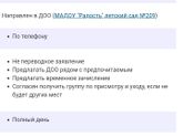 Детский сад Не прошло