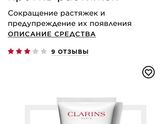 Крем от растяжек