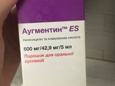 Антибиотик аугментин 600