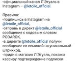 Подарки от Лэтуаль.