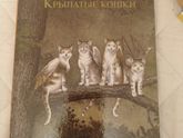 Крылатые кошки Урсулы Ле Гуин (книги)