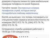 Телефон доверия. Украина.