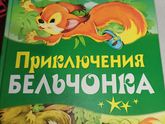 Сказки на ночь для детей - посоветуйте хорошие