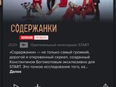 Сериал «Содержанки»