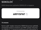 Соколов