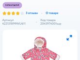 Расскажите об утеплителя в