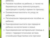 Тема про пособии до 3 лет