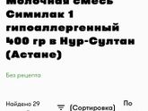 Смесь симилак
