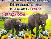 С праздником ❤️❤️❤️.