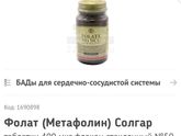 Высокий Гомоцестеин