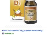 Вит D малышам