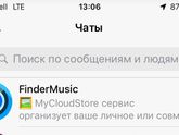 У кого айфон