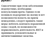 Волдыри на руках
