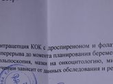 Кто лечил эрозию?Или подскажите по анализам ВПЧ и т.д)