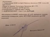 Андролог. Муж. Андрокомплекс св