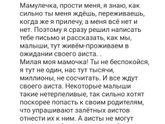 Письмо мамочке ❤️🙏