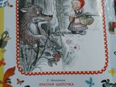 Новая трактовка старой сказки?
