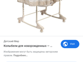 Люлька/кроватка