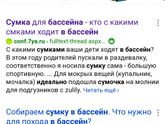 Сумка для бассейна ребенку