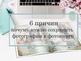 Не о «фотках», а о Фотографиях и Фотокнигах.