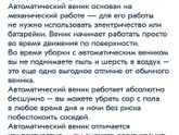 Автоматический веник.