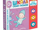 Школа 7 гномов