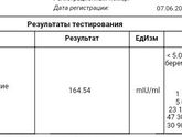 Вчера пришли результаты анализа