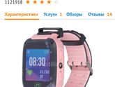 Детские смарт-часы?