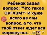 Детские вопросы)