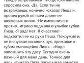 Лиза. Глава 3.3