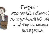 Верите в женскую дружбу?)