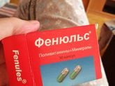 Фенюльс кто принимал?