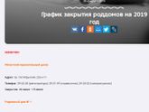 Может кому интересно будет! График закрытия роддомов на мойку Кемеровская область.