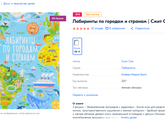 Лабиринты по городам и странам / Издательство CLEVER
