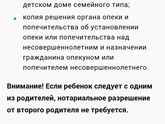 Разрешение/доверенность на выезд ребенка