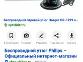 Утюг