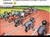 Не своё призвание.