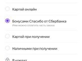 Бонусы спасибо