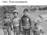 Мы банда