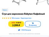 Стульчик для кормления