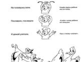 План развития ребёнка. День пятый