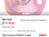 Кто пробовал соску Pigeon