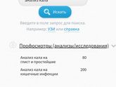 Анализ кала