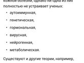 Псориаз.