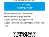 Астрахань!!! Электронный пропуск!!!