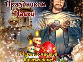 С Великим праздником!!!