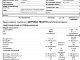 Кто разбирается в анализах?