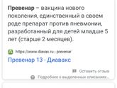 От чего прививка превенар?