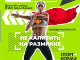 Девочки,что подарите своиму тренеру