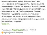 Сходила на узи....